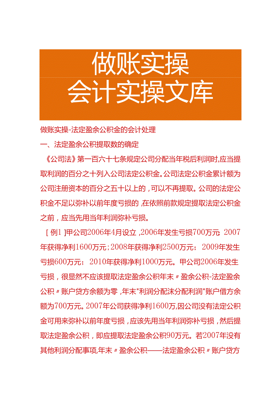 做账实操法定盈余公积金的会计处理.docx_第1页