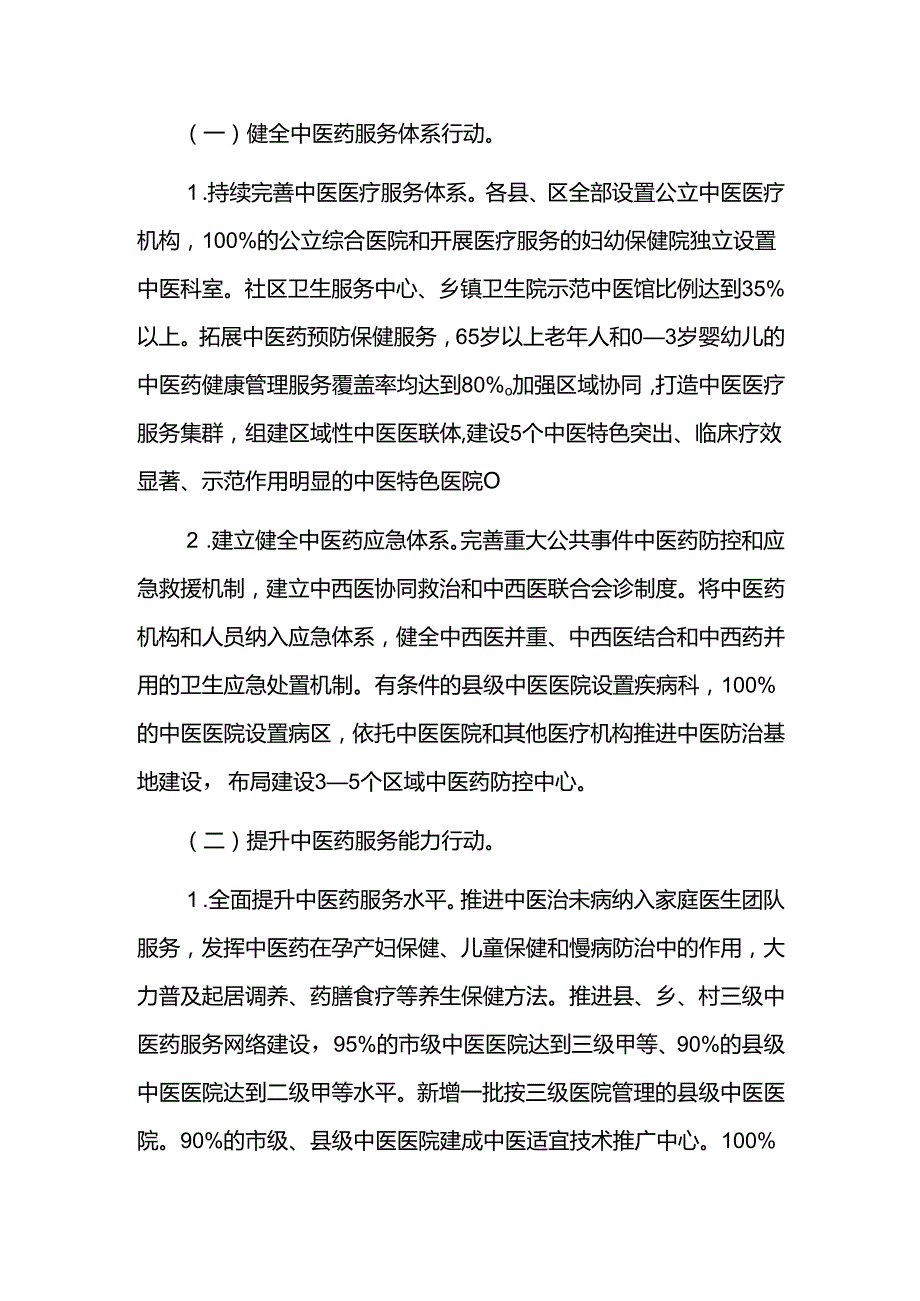 中医药强城三年行动方案.docx_第2页