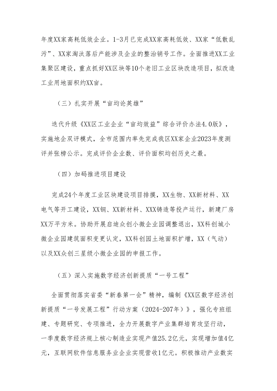 2024年县局区局一季度工作总结及下一步工作打算5篇.docx_第2页