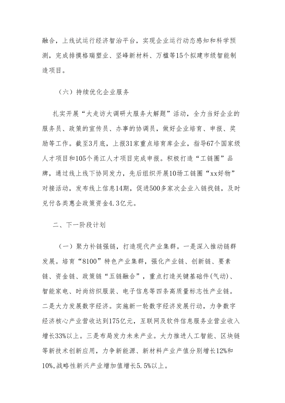 2024年县局区局一季度工作总结及下一步工作打算5篇.docx_第3页
