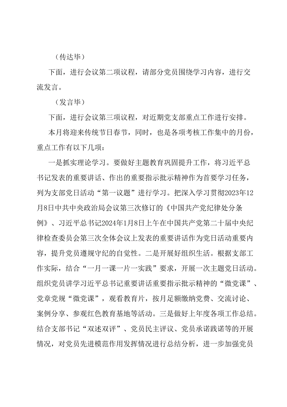 在2024年2月份党支部主题党日活动上的主持讲话.docx_第2页
