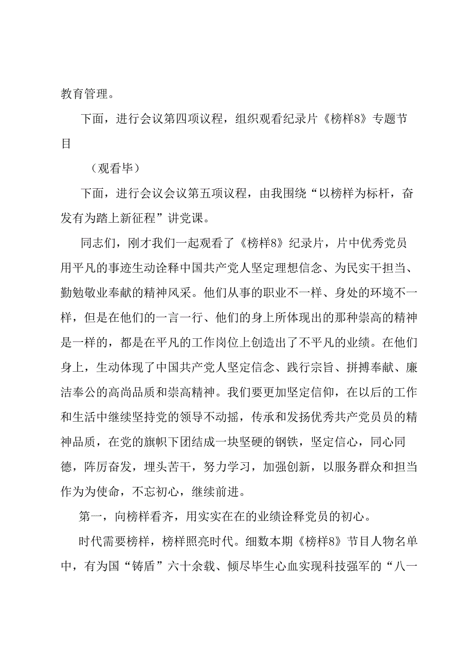 在2024年2月份党支部主题党日活动上的主持讲话.docx_第3页