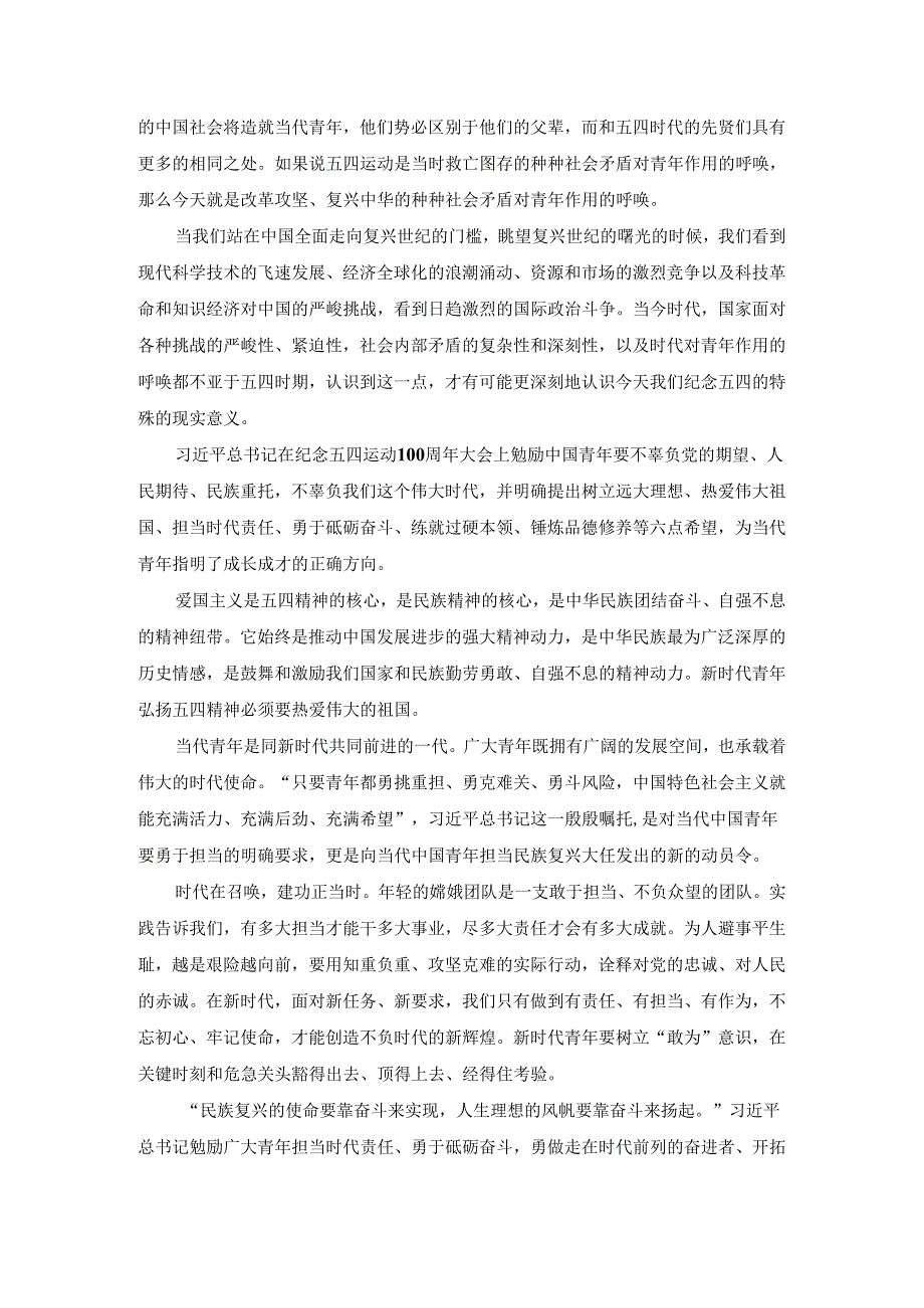 2024年纪念五四运动105周年心得体会三.docx_第2页