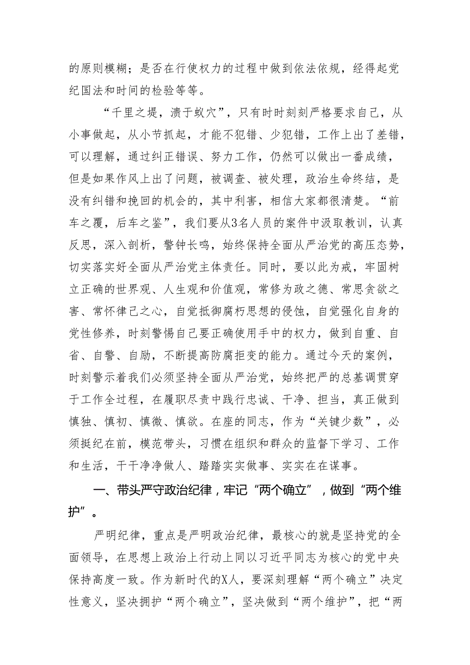 2024年党纪学习警示教育专题党课13篇（精选版）.docx_第3页