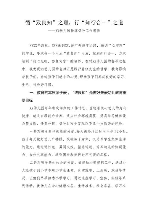 幼儿园挂牌督导工作感悟.docx