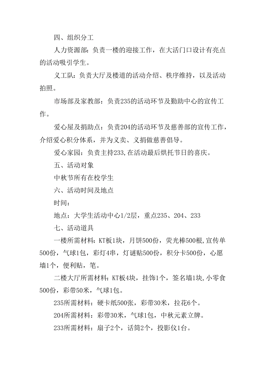 学校中节晚会策划方案优秀10篇.docx_第3页
