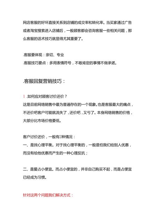 沟通话术.docx