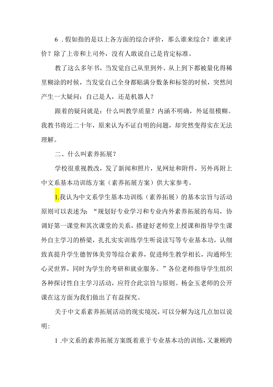 什么叫教学质量2025年教育文档.docx_第2页