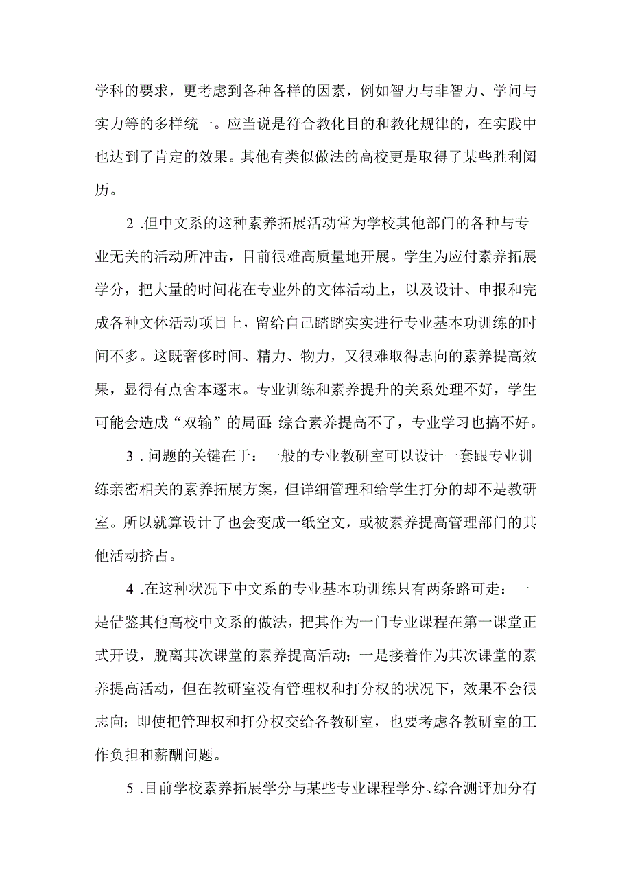 什么叫教学质量2025年教育文档.docx_第3页
