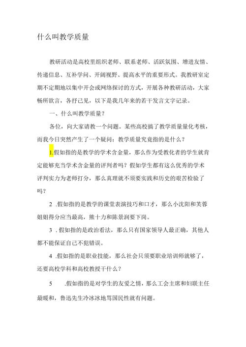 什么叫教学质量2025年教育文档.docx