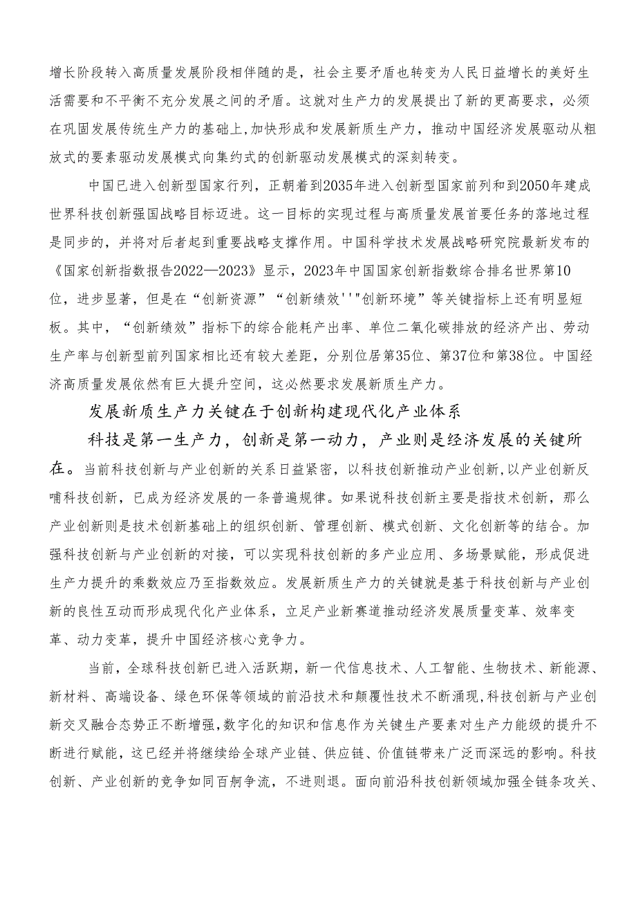 “以新质生产力促进高质量发展”的研讨材料及心得体会共八篇.docx_第2页