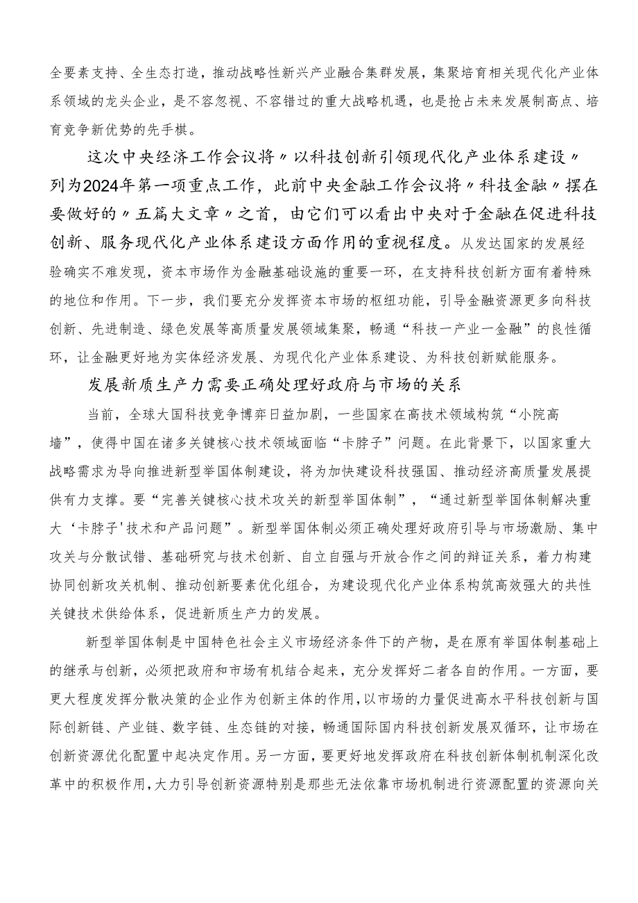 “以新质生产力促进高质量发展”的研讨材料及心得体会共八篇.docx_第3页