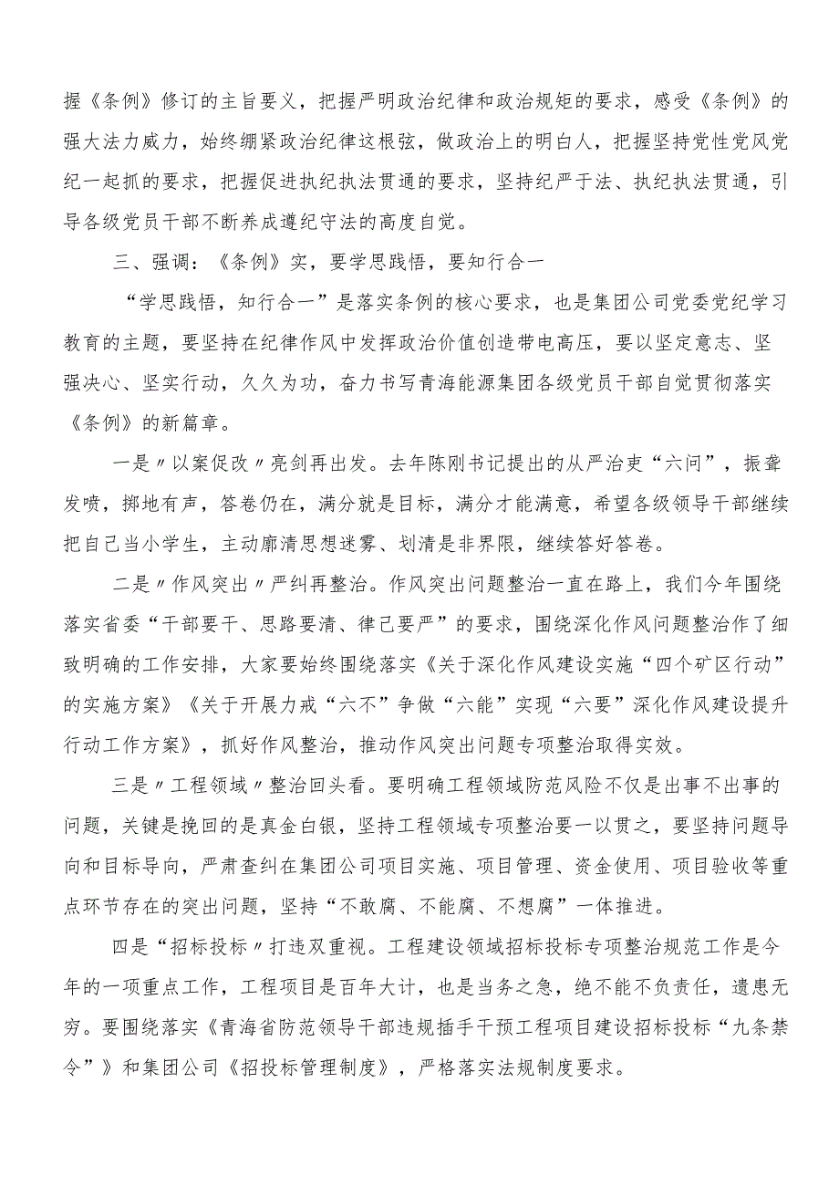 “学党纪、明规矩、强党性”讲话提纲（8篇）.docx_第3页