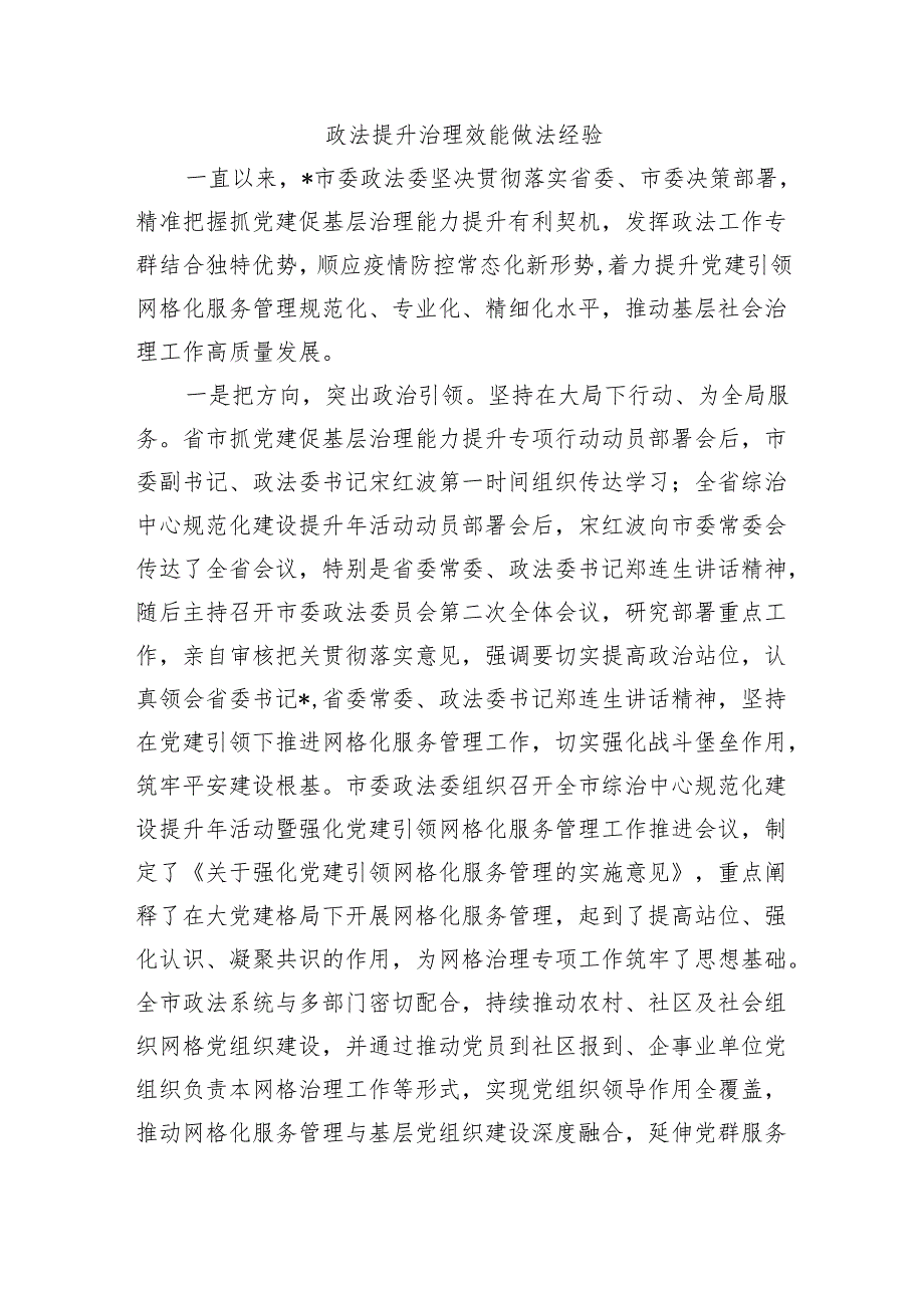 政法提升治理效能做法经验.docx_第1页