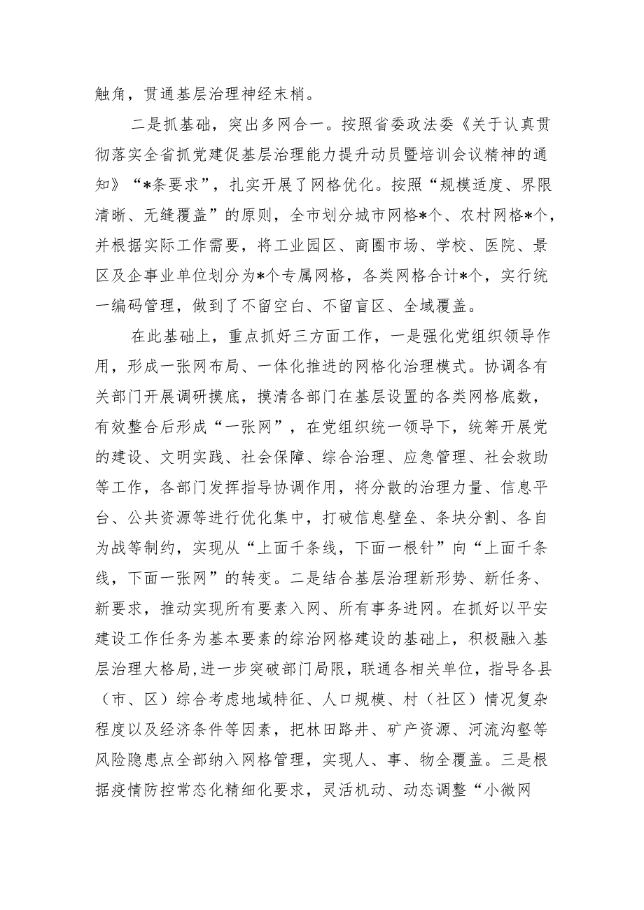 政法提升治理效能做法经验.docx_第2页