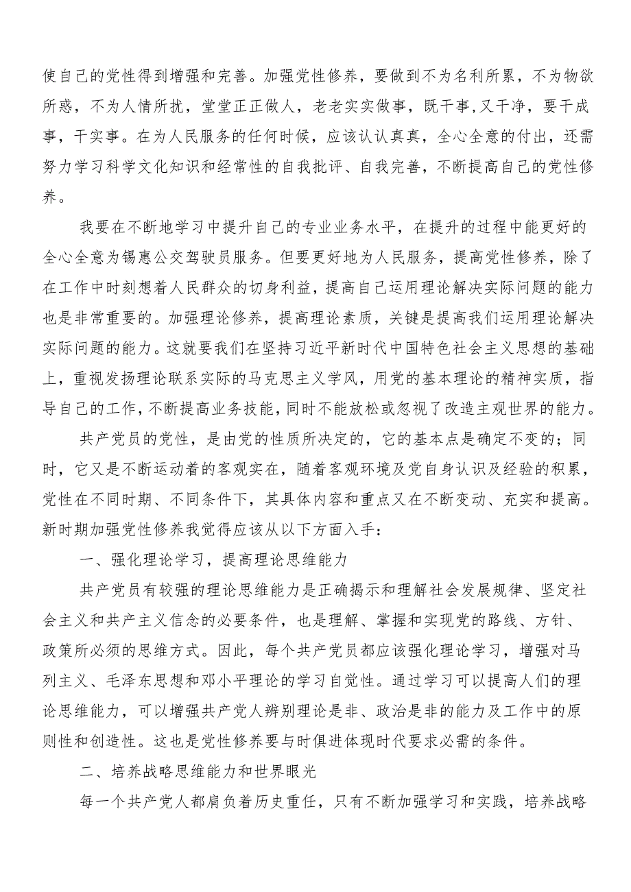 （八篇）2024年党纪学习教育的交流发言材料及学习心得附三篇读书班开班式议讲话材料和3篇专题辅导党课讲稿.docx_第3页