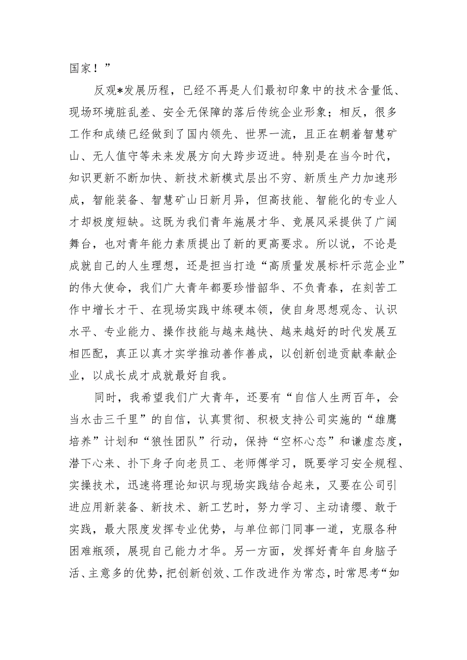 公司优秀高校毕业生表彰发言.docx_第2页