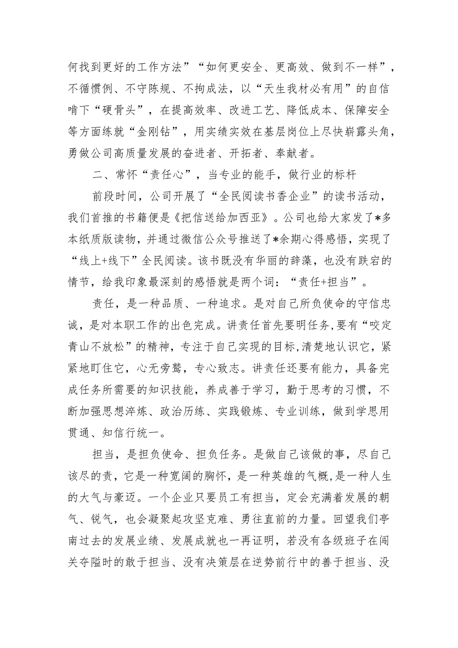 公司优秀高校毕业生表彰发言.docx_第3页