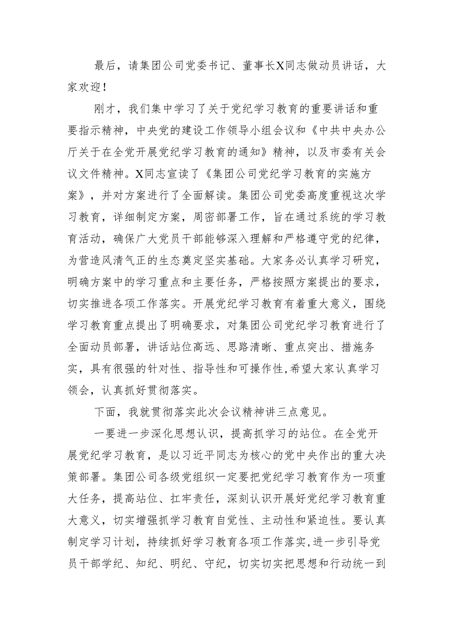 在关于开展学习2024年党纪学习教育研讨会的讲话材料多篇.docx_第3页