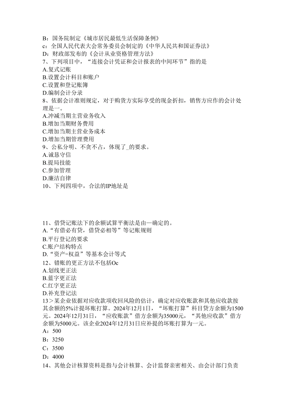内蒙古2024年下半年注册会计师会计：投资性房地产初始确认和计量考试试卷.docx_第2页
