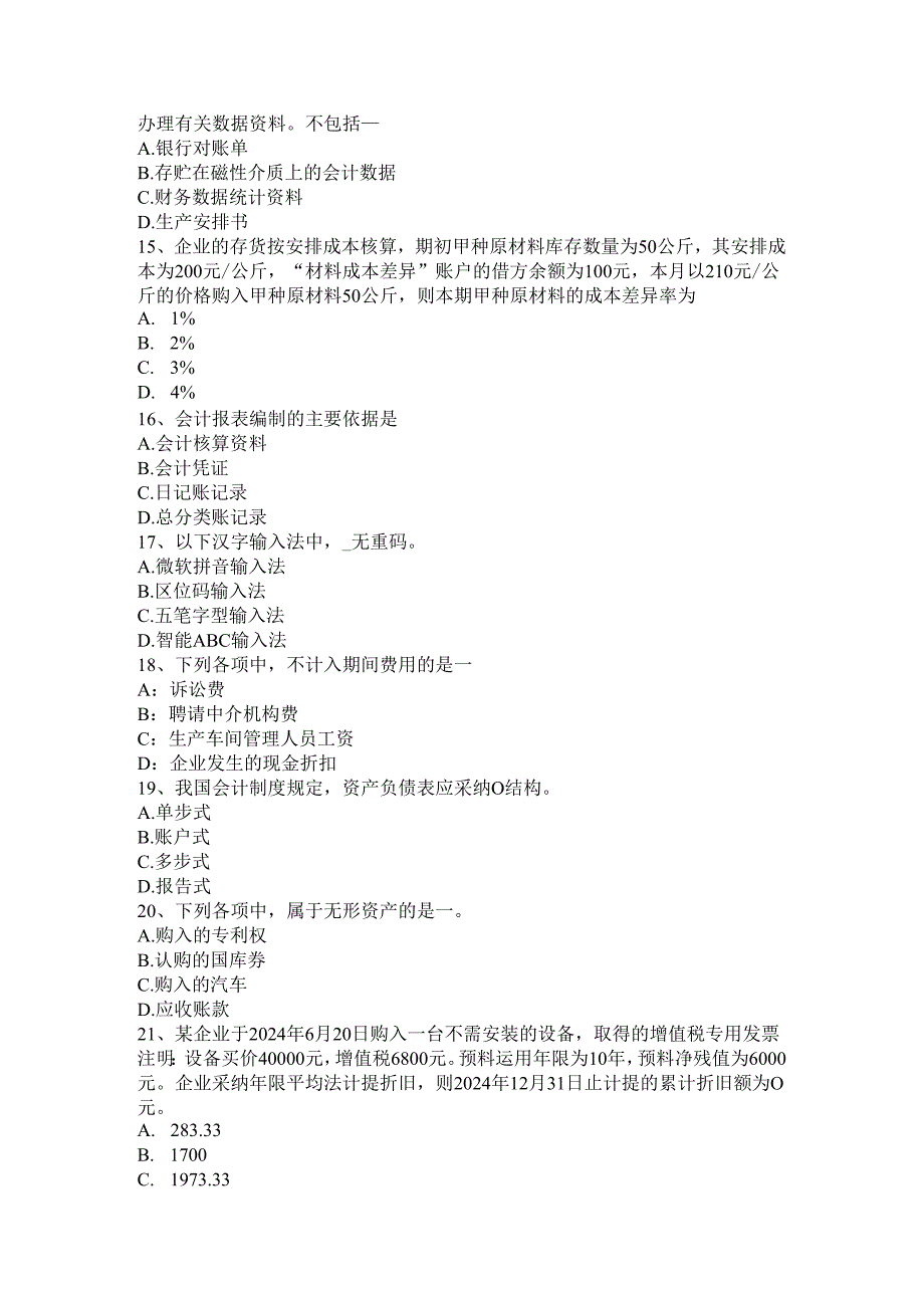 内蒙古2024年下半年注册会计师会计：投资性房地产初始确认和计量考试试卷.docx_第3页