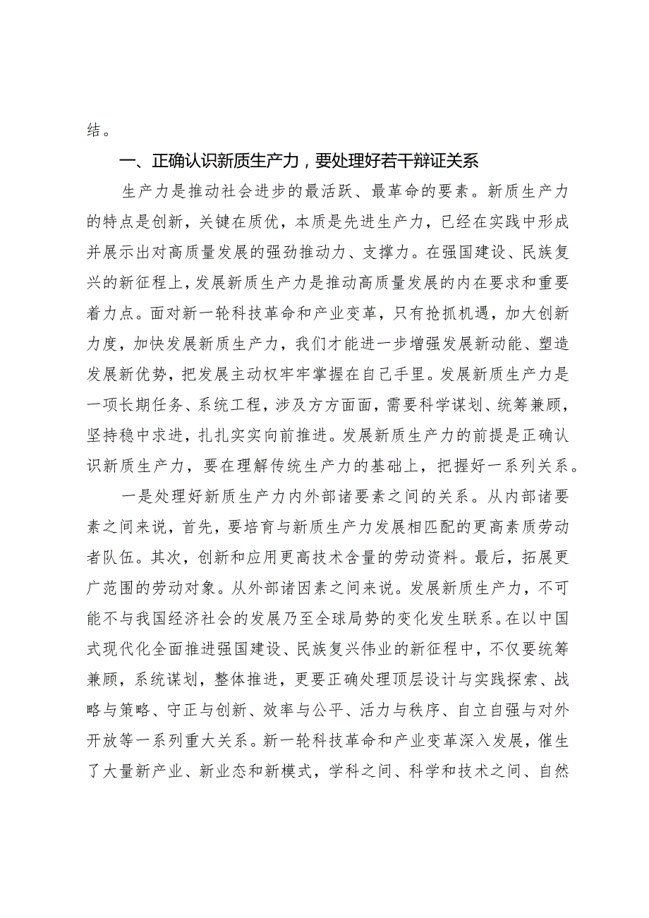 （3篇）在市委理论学习中心组第一季度集中学习关于新质生产力的主持讲话新质生产力交流发言稿.docx_第3页