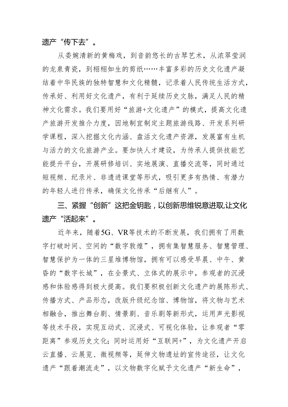 （9篇）《求是》重要文章《加强文化遗产保护传承弘扬中华优秀传统文化》学习心得体会（最新版）.docx_第3页