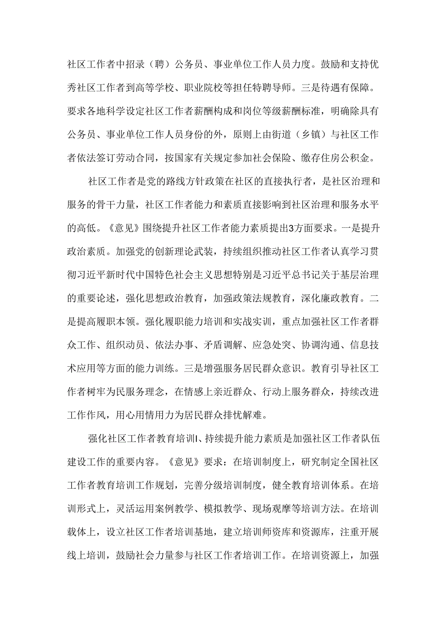学习《关于加强社区工作者队伍建设的意见》心得体会.docx_第3页