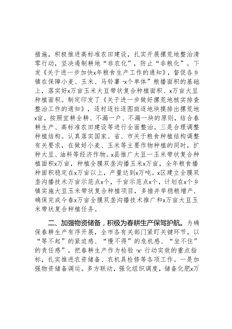 耕生产工作汇报总结报告.docx_第2页