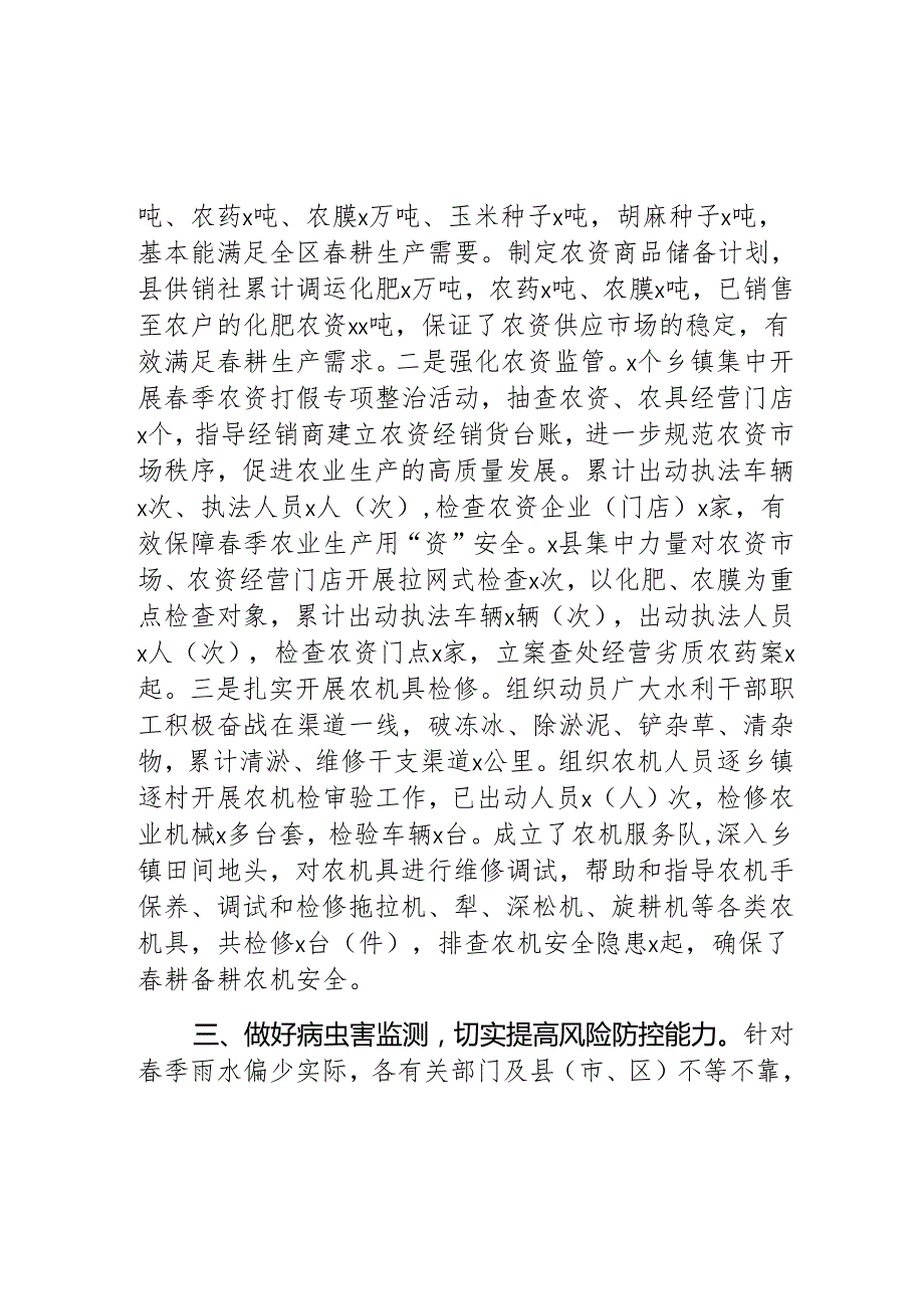 耕生产工作汇报总结报告.docx_第3页