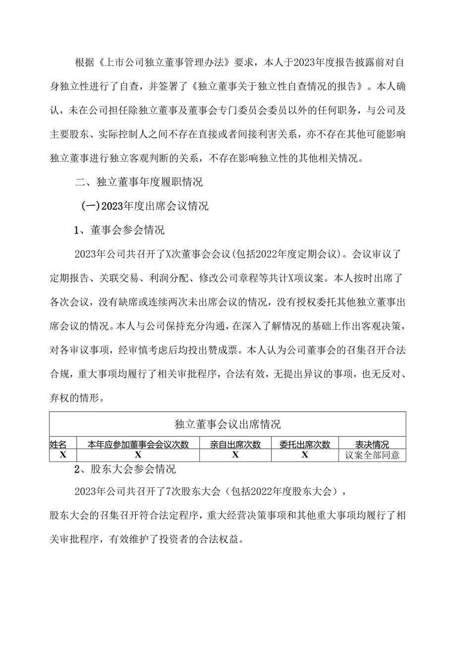 XX节能股份有限公司2023独立董事XX述职报告（2024年）.docx_第2页