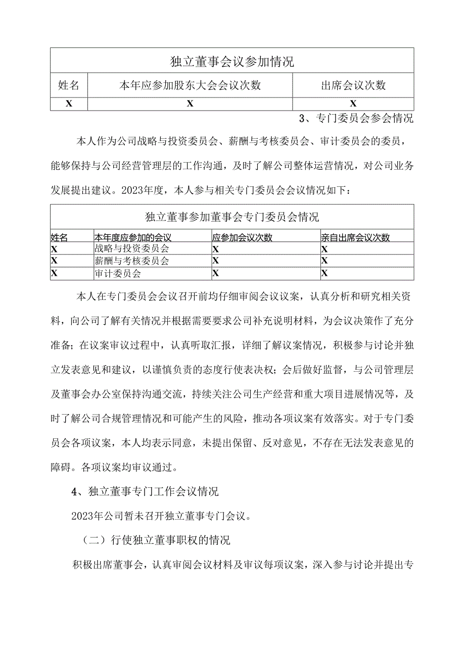 XX节能股份有限公司2023独立董事XX述职报告（2024年）.docx_第3页