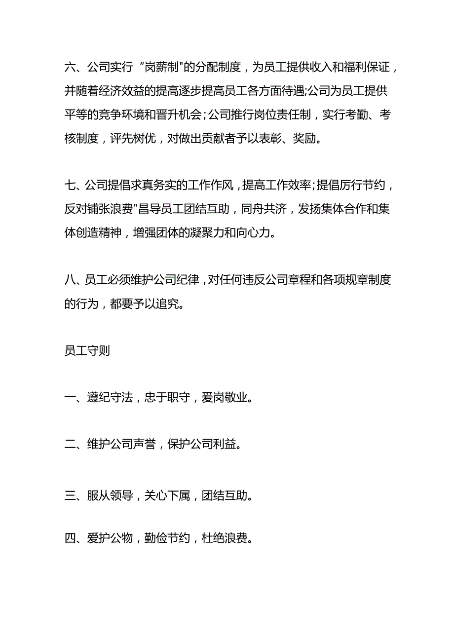 企业管理公司工厂规章制度范本.docx_第2页
