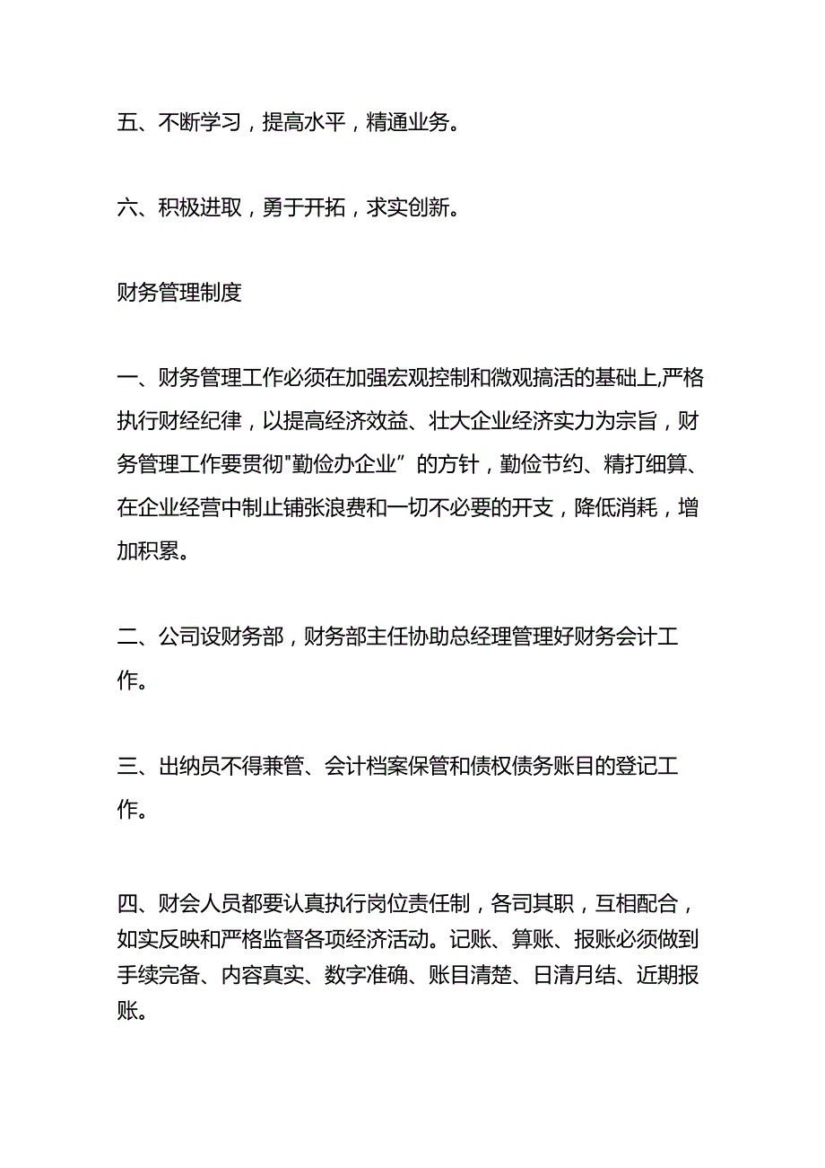 企业管理公司工厂规章制度范本.docx_第3页