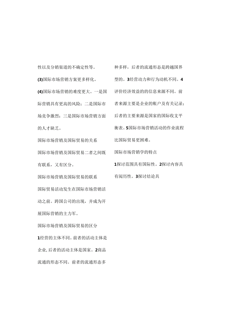 00098国际市场营销自考复习资料打印.docx_第1页