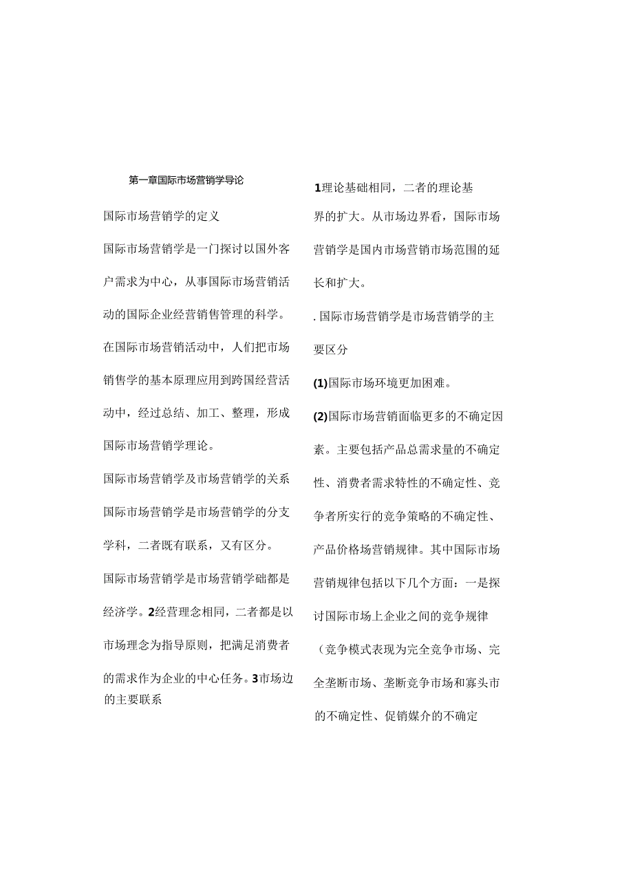 00098国际市场营销自考复习资料打印.docx_第2页