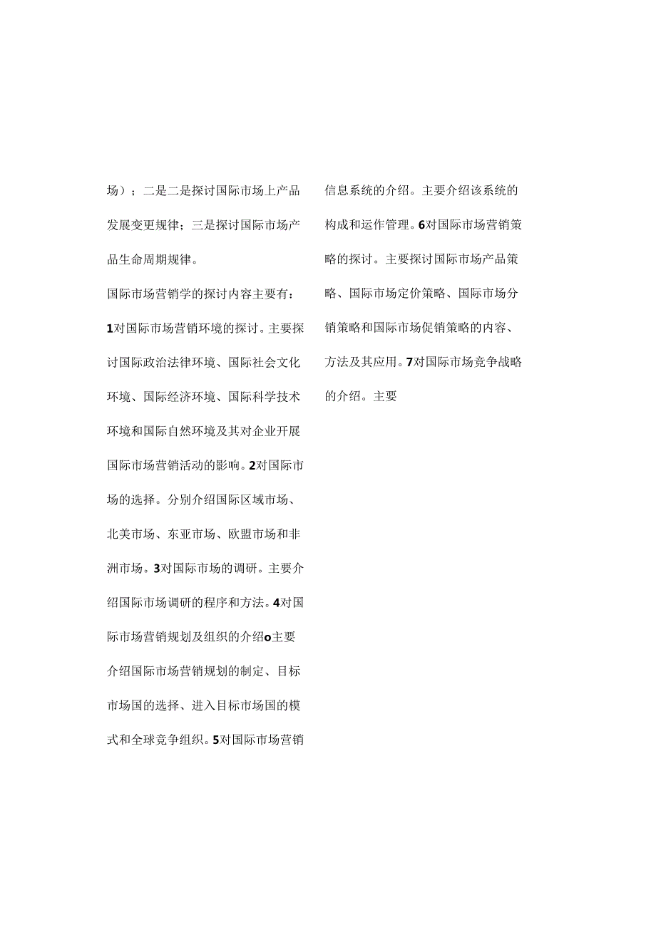 00098国际市场营销自考复习资料打印.docx_第3页