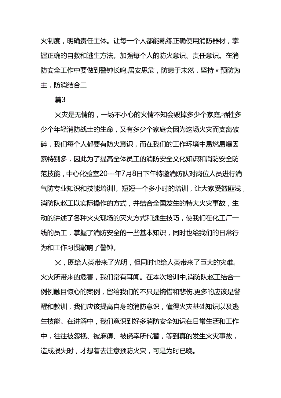 消防安全知识培训的心得体会6篇.docx_第3页