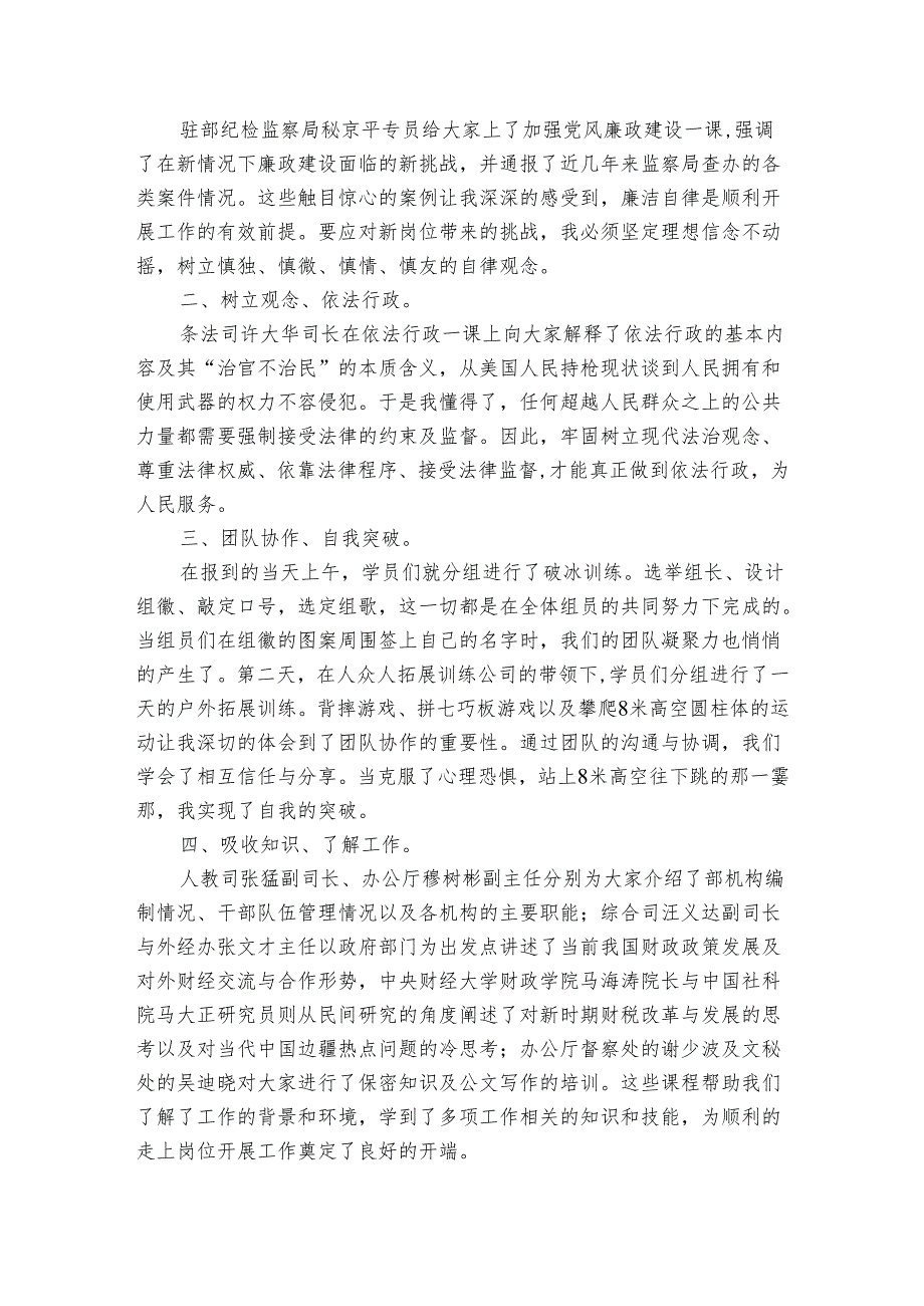 职员岗前培训个人总结报告（3篇）.docx_第3页
