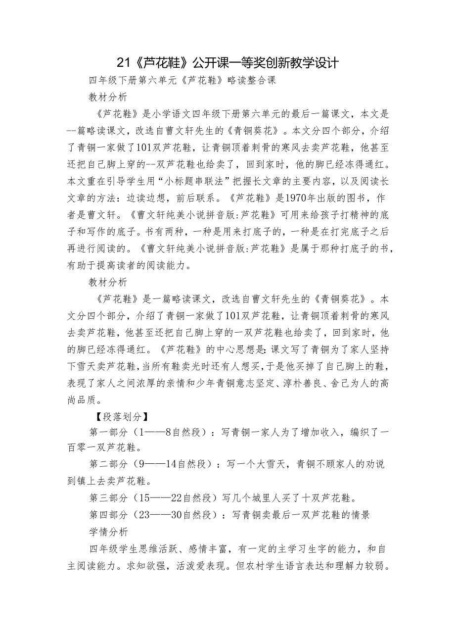 21《芦花鞋》 公开课一等奖创新教学设计1.docx_第1页