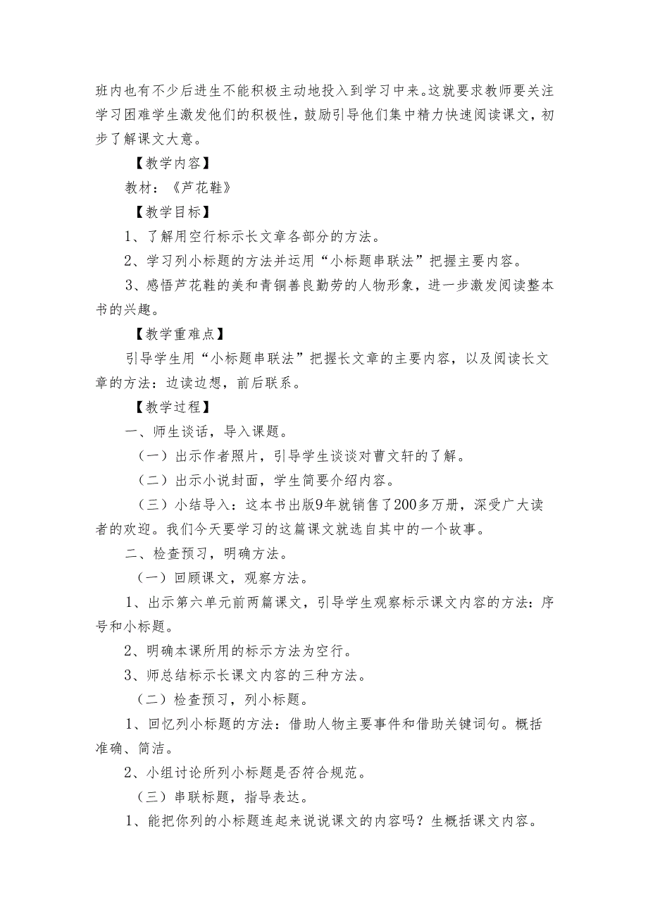 21《芦花鞋》 公开课一等奖创新教学设计1.docx_第2页