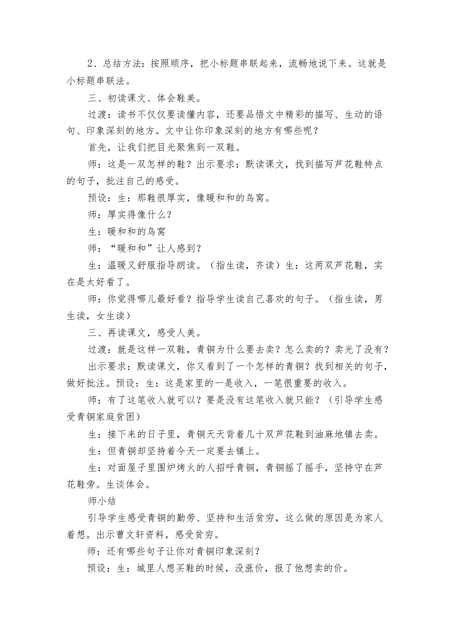 21《芦花鞋》 公开课一等奖创新教学设计1.docx_第3页