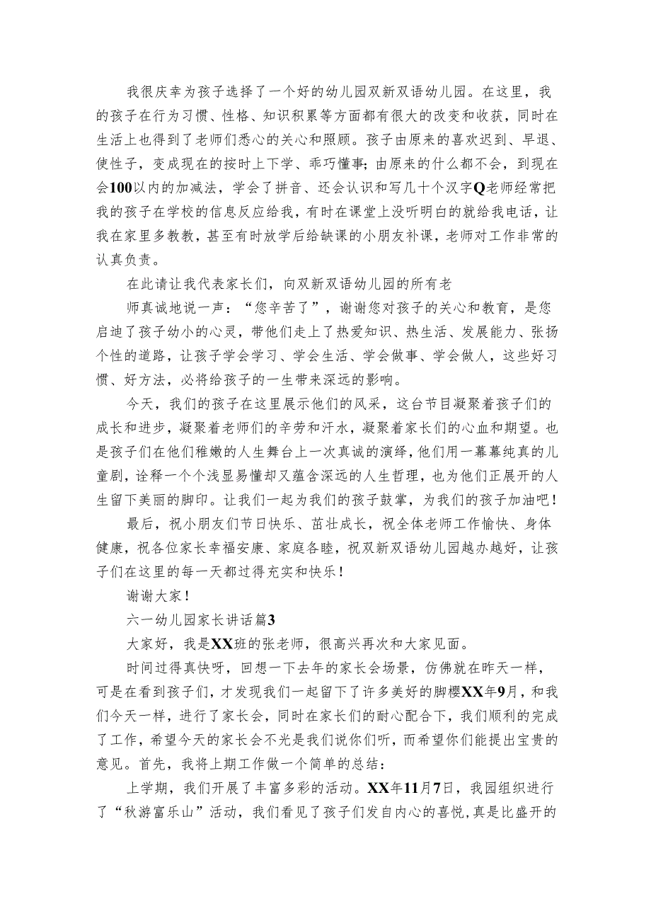 六一幼儿园家长讲话（通用3篇）.docx_第2页