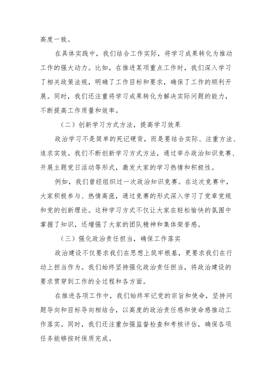 某区卫健局党组巡察工作围绕“四个聚焦”自查报告(1).docx_第2页