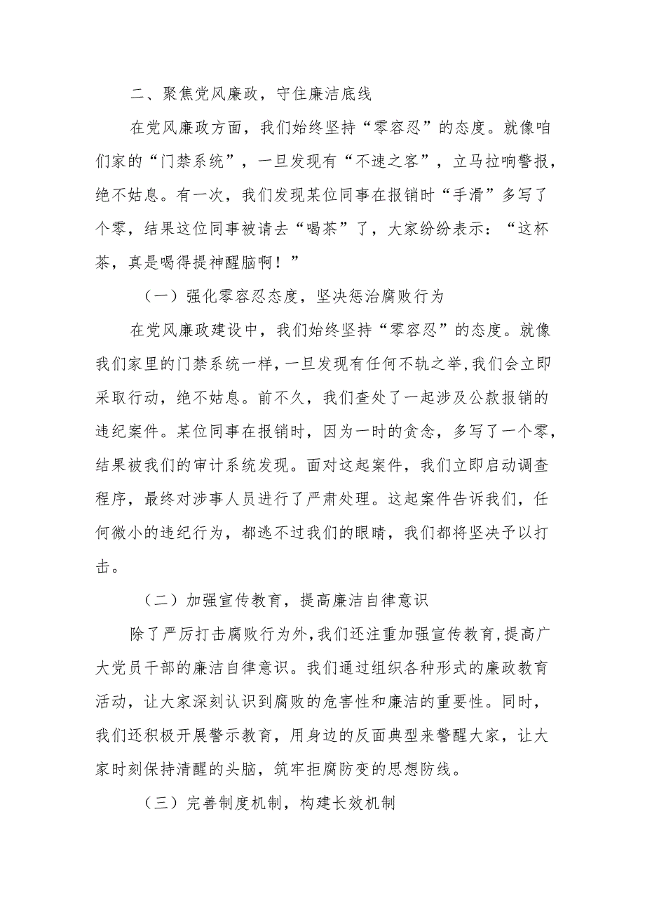 某区卫健局党组巡察工作围绕“四个聚焦”自查报告(1).docx_第3页