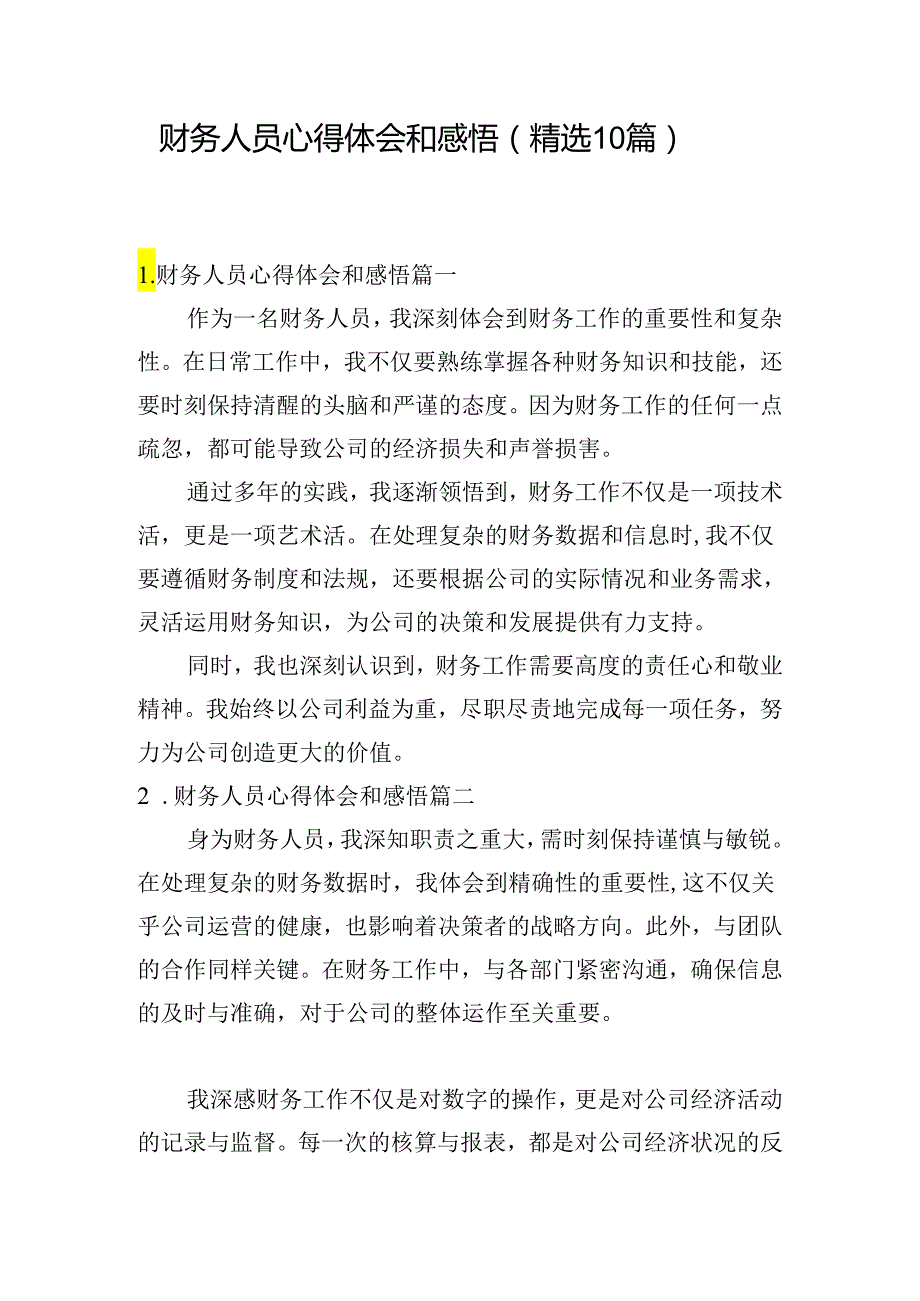 财务人员心得体会和感悟（精选10篇）.docx_第1页