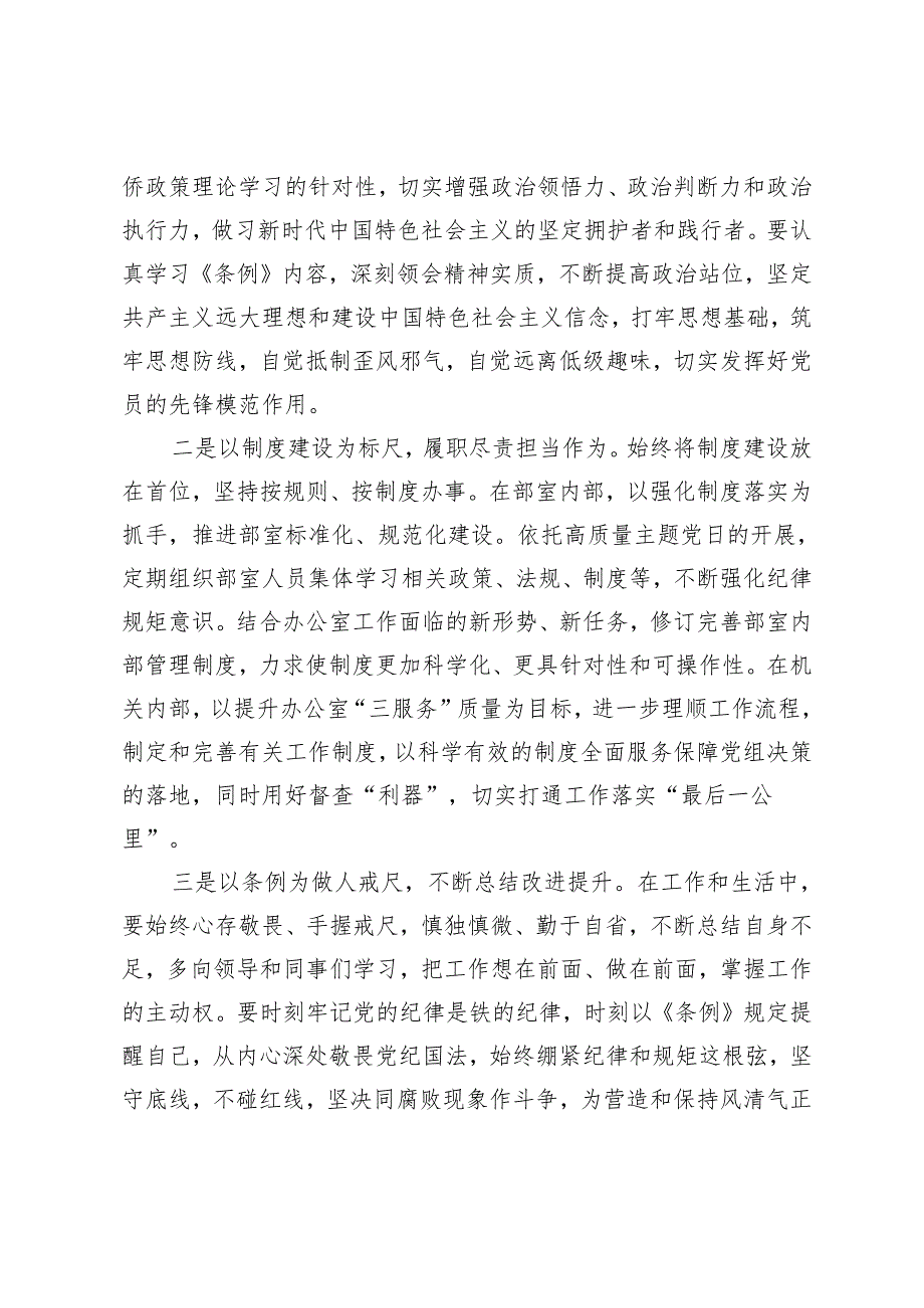 6篇通用 2024年党纪学习教育暨《纪律处分条例》心得体会 领导干部开展党纪学习教育心得体会.docx_第2页