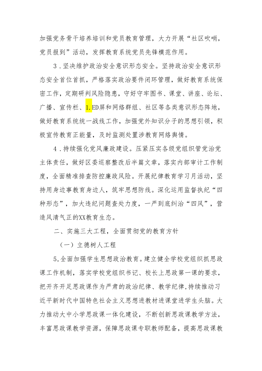 XX区教育局2024年工作要点.docx_第2页