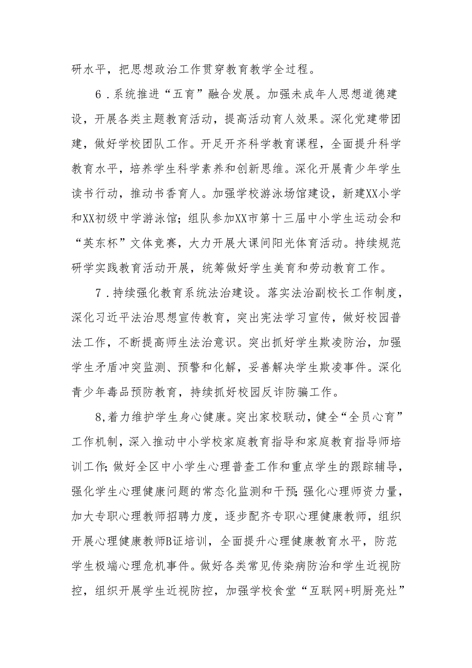 XX区教育局2024年工作要点.docx_第3页