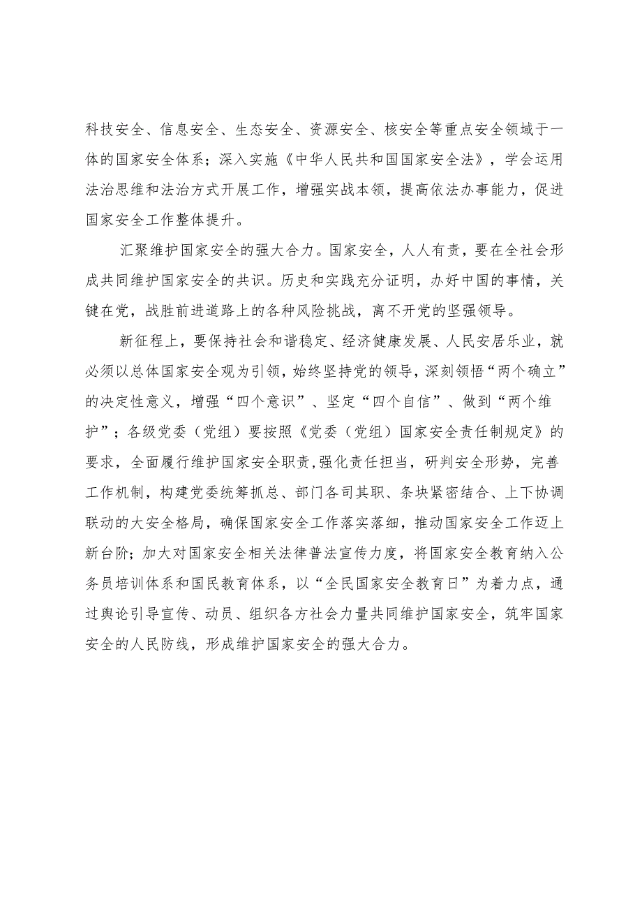3篇 2024年学习贯彻总体国家安全观10周年专题研讨发言（全面提高边疆民族地区公共安全保障）.docx_第3页